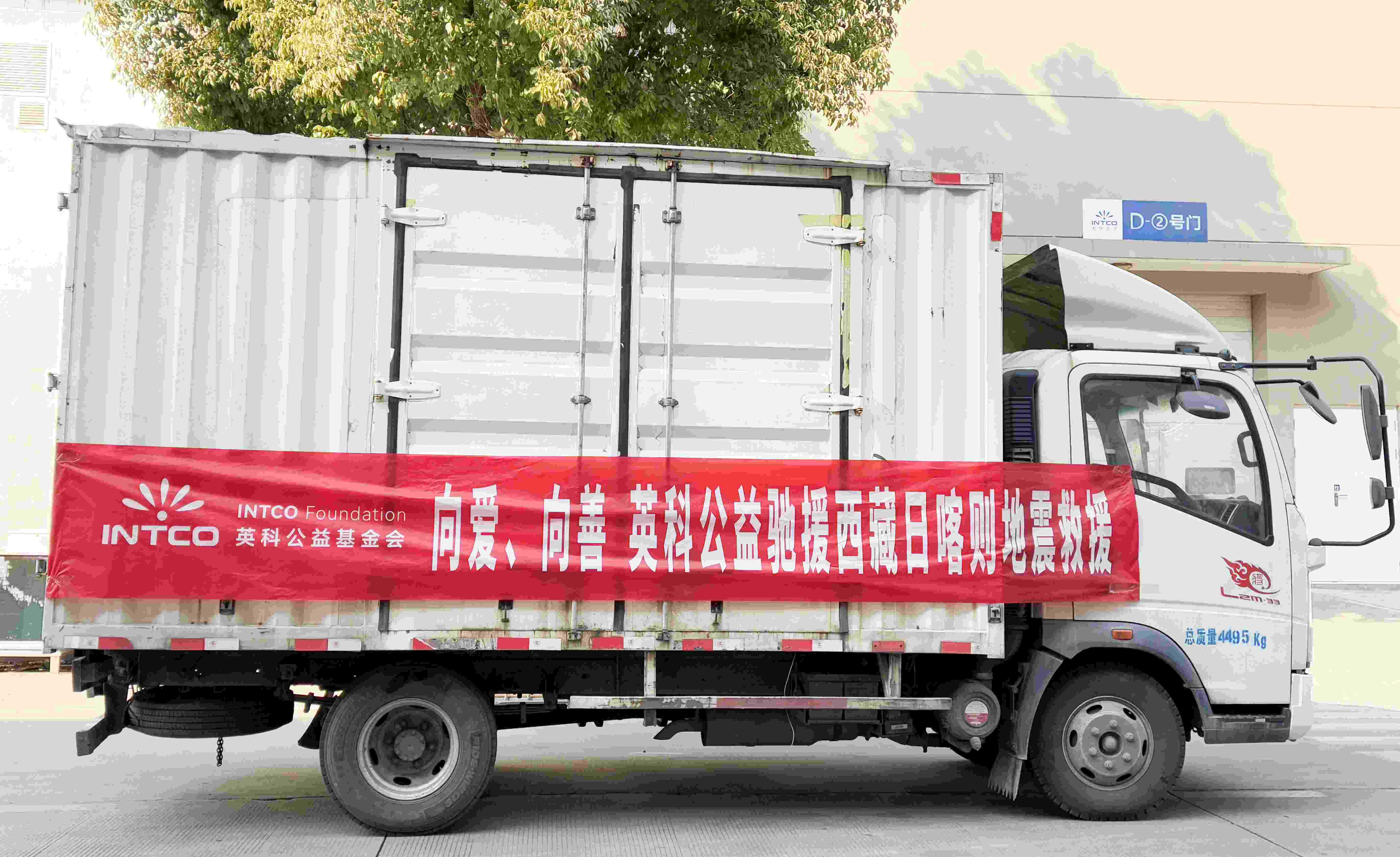 比分365公益基金会驰援西藏日喀则地震灾区