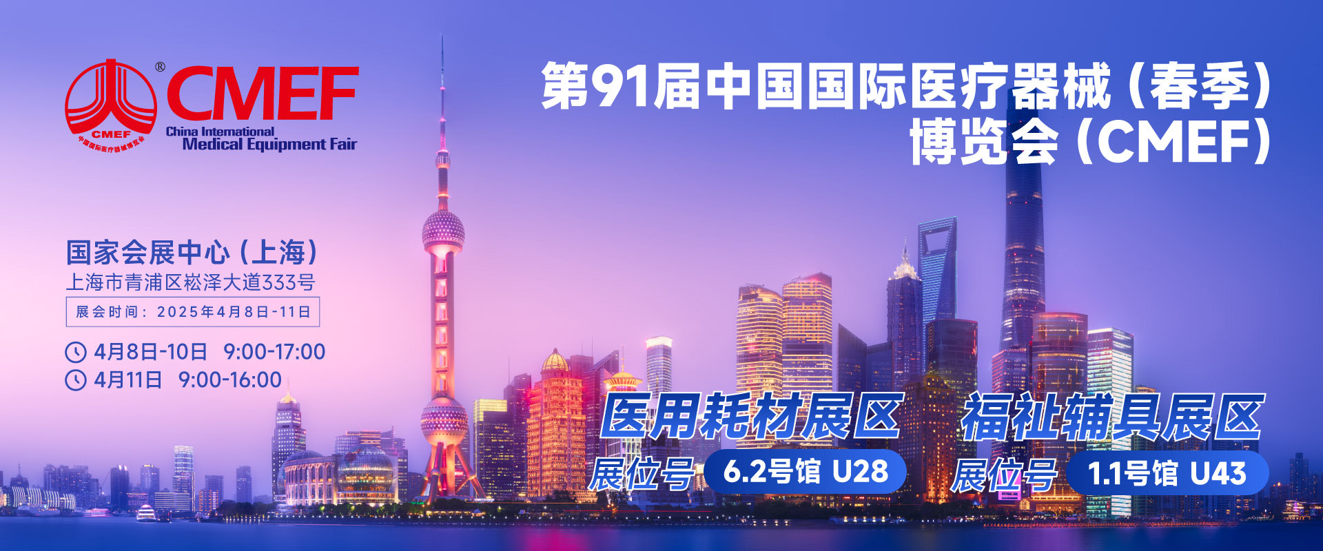 比分365医疗邀您在CMEF共探医疗耗材创新与智能将来